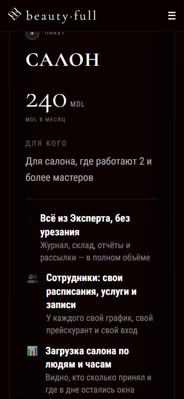 Карточка «Салон» на странице регистрации
